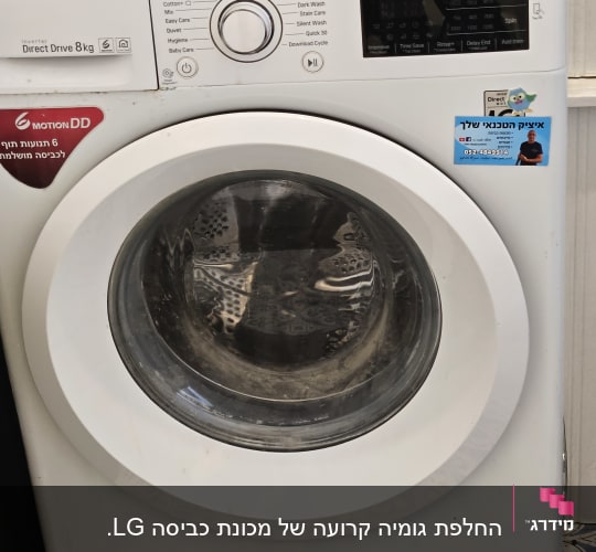מכונת כביסה עם מדבקה של טכנאי חשמל